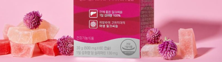 고려은단 밀크씨슬로 결정한 예비신랑의 후기 고려은단 밀크씨슬로 결정한 예비신랑의 후기