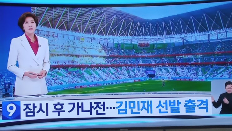 FIFA 카타르월드컵 가나전 <b>김민재</b> 선발, 조규성 원톱 <b>출격</b>