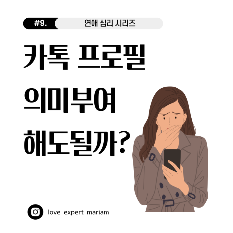 헤어진 남자친구 카톡 프로필 의미 부여 해도 될까?/이별후 카톡 프뮤, 프사 의미부여 : 네이버 블로그 헤어진 남자친구 카톡 프로필 의미 부여 해도 될까?/이별후 카톡 프뮤, 프사 의미부여 : 네이버 블로그