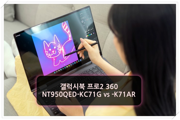 삼성 2in1 노트북 비교 갤럭시북 프로2 360 NT950QED-KC71G (K71AR)