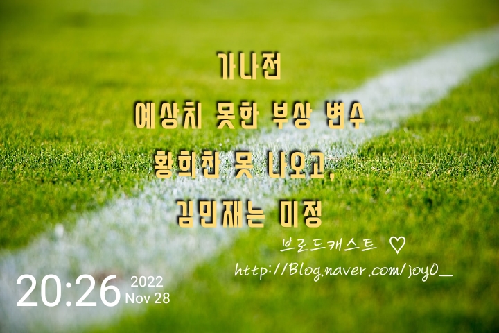 가나전  거리응원 4만명 모여 축구대표팀 2차전 <b>공격수</b> <b>황희찬</b>... 