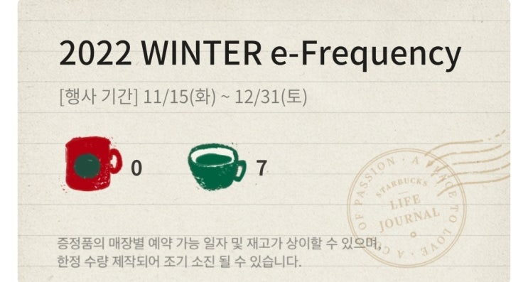  주간일기 챌린지 스타벅스 프리퀀시 다이어리 다꾸!