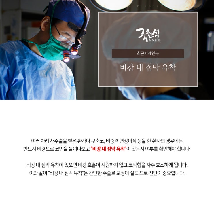  비중격 연장이식, 구축코, 코재수술 경험이 있다면?
