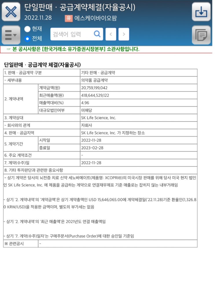  SK바이오팜