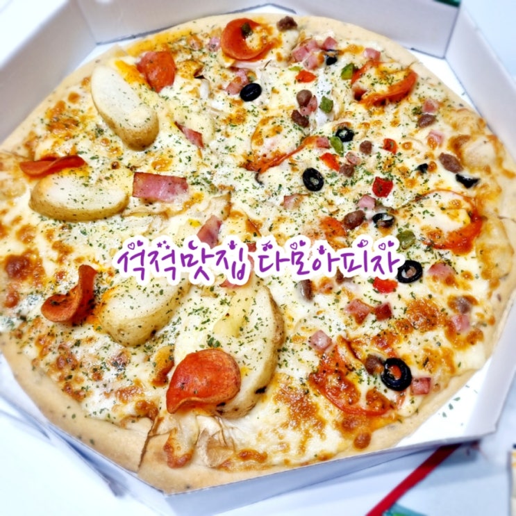  칠곡석적맛집 다모아 피자 feat 피맥 축구응원