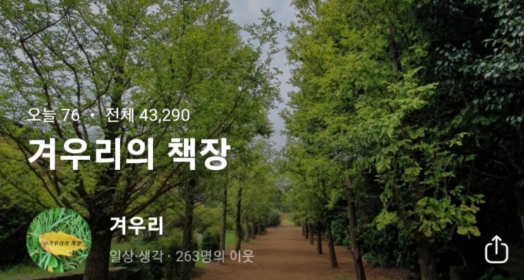  초보 블로그 애드 포스트 수익. 블로그 예상 수익 정산