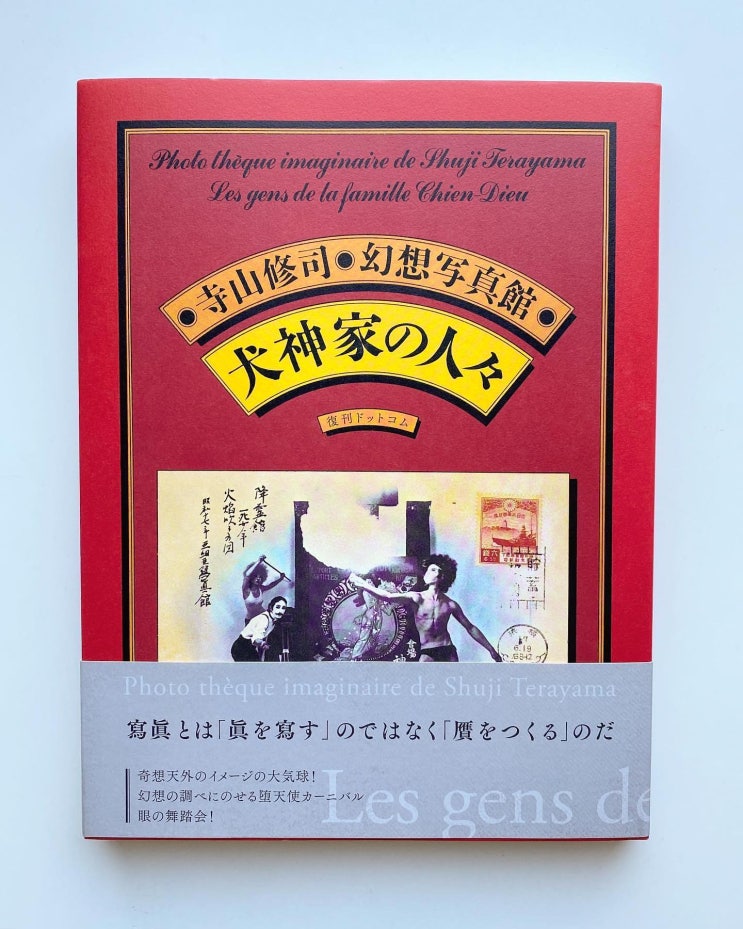  데라야마 슈지: Photothèque imaginaire de Shuji Terayama - Les gens de la famille Chien-Dieu