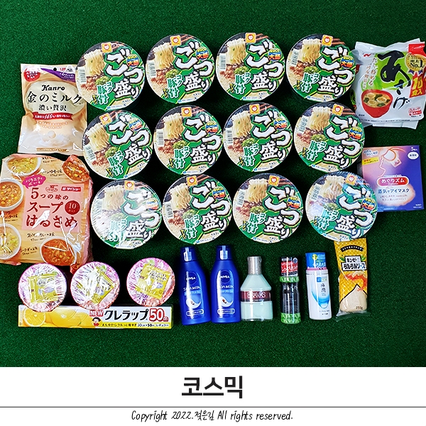 일본직구후기 나의 코스믹 구매리스트 (메구리즘 온열안대,똠얌꿍 스프컵밥 등) 일본직구후기 나의 코스믹 구매리스트 (메구리즘 온열안대,똠얌꿍 스프컵밥 등)