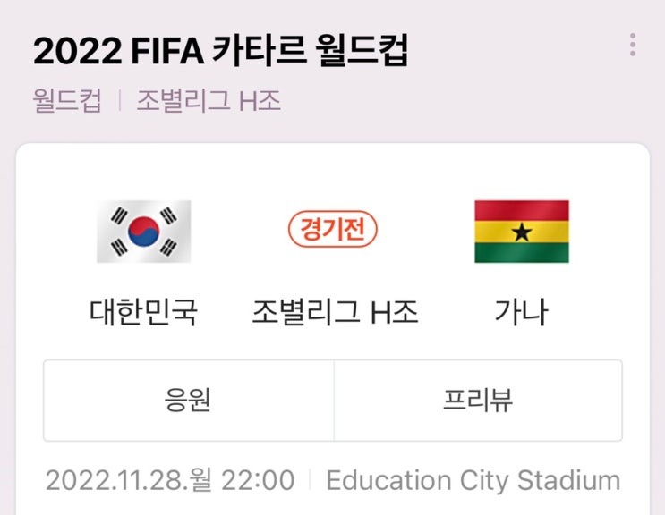 2022 카타르 월드컵 대한민국  VS 가나 이제는 승리를 맛볼 수 있을까?! 축알못의 관전포인트