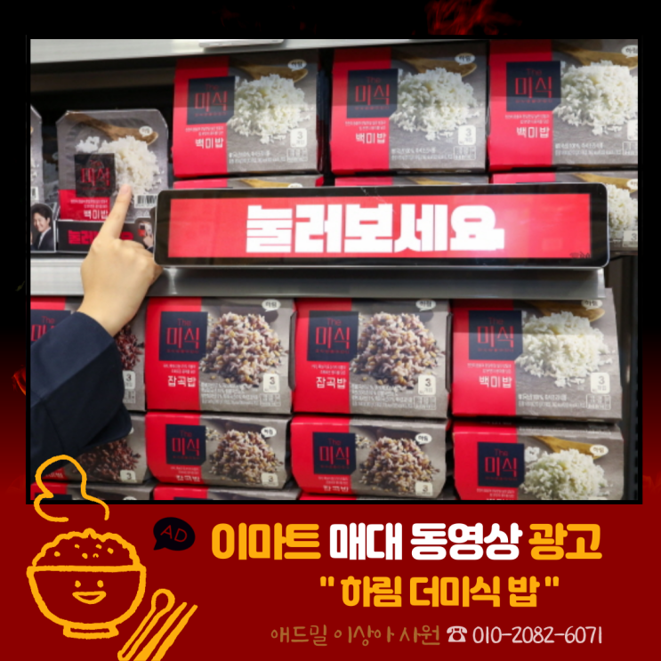  [대형마트 매대 동영상 광고] 하림 THE 미식 밥