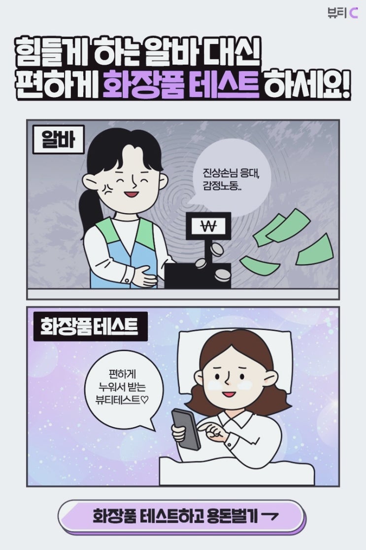  화장품 테스트 알바