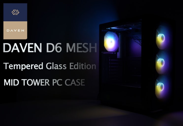  [체험기]DAVEN D6 Mesh 강화유리 가성비컴퓨터케이스