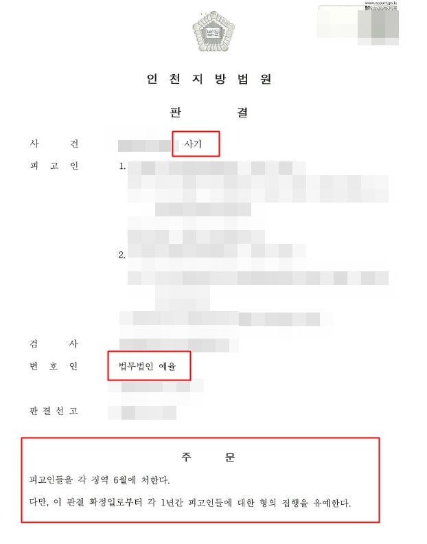 부천보험사기전문변호사 순간의 잘못된 선택 후회한다면