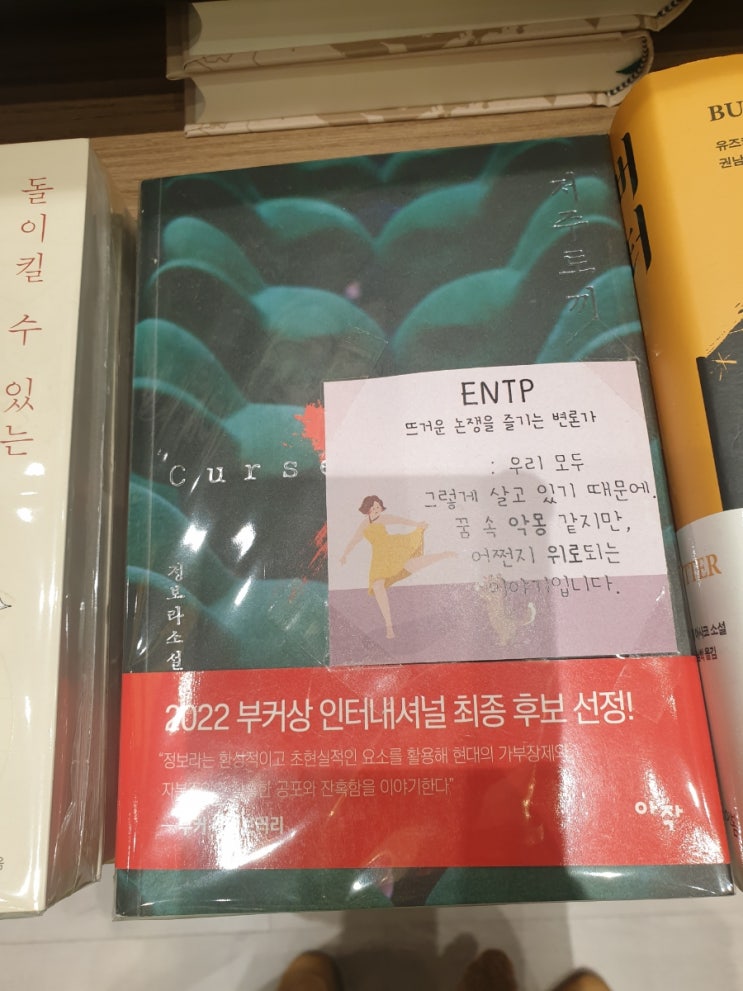  MBTI 책 INFP INTP ENFP ESTP 책추천