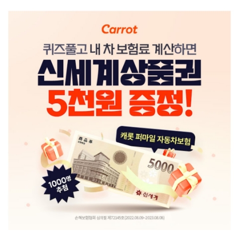  11월 28일 캐시워크 돈버는퀴즈 캐롯 퍼마일 자동차보험 정답