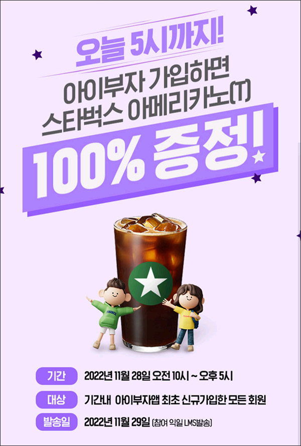 아이부자 신규가입이벤트(스벅100%)전원증정 ~오후 5시까지