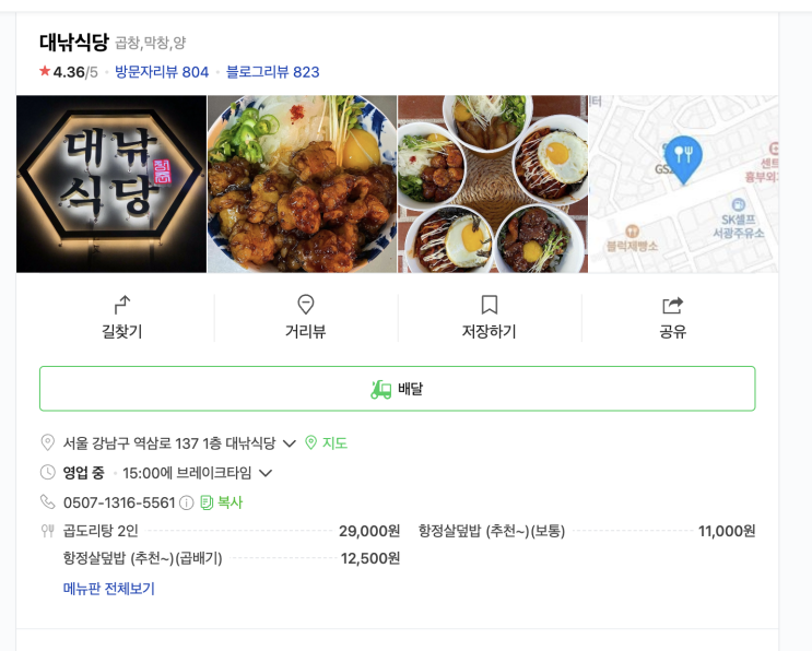  역삼동 점심맛집 리스트 최근 5개월간 직접 돌아본 찐맛집