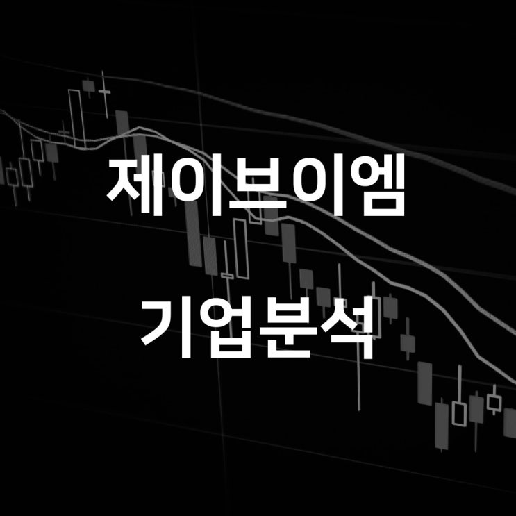 제이브이엠 기업분석과 주가전망, 약국 자동화 산업