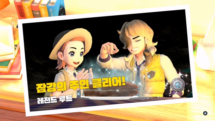  포켓몬스터 스칼렛/바이올렛 공략 [레전드 루트 - 잠강의 주인 꿈트렁]