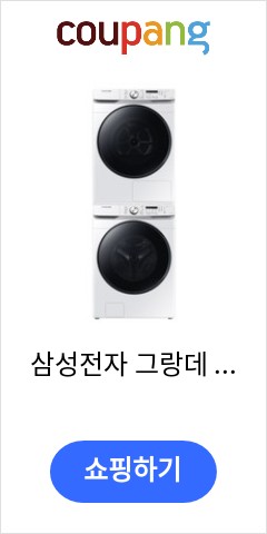 삼성전자 그랑데 세탁기 WF19T6000KW 19kg + 건조기 DV17T8520BW 17kg + 직렬설치 키트 방문설치, WF19T6000KW(세탁기), DV17T8520BW(건