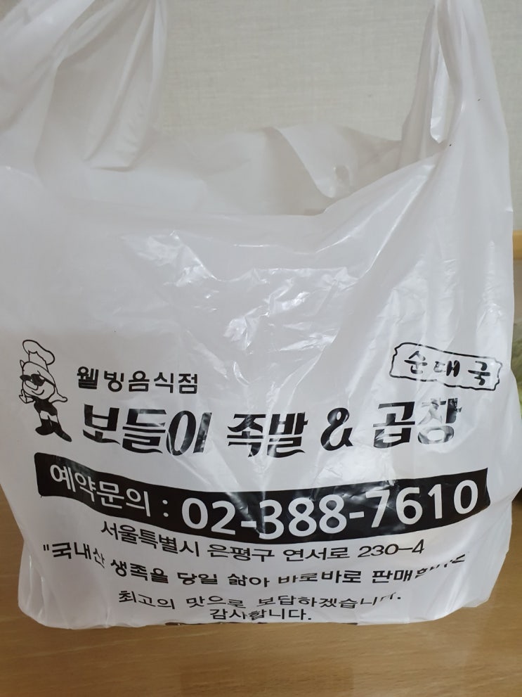 [아들미식회] 보들보들한 족발이 땡길땐 연신내 보들이족발