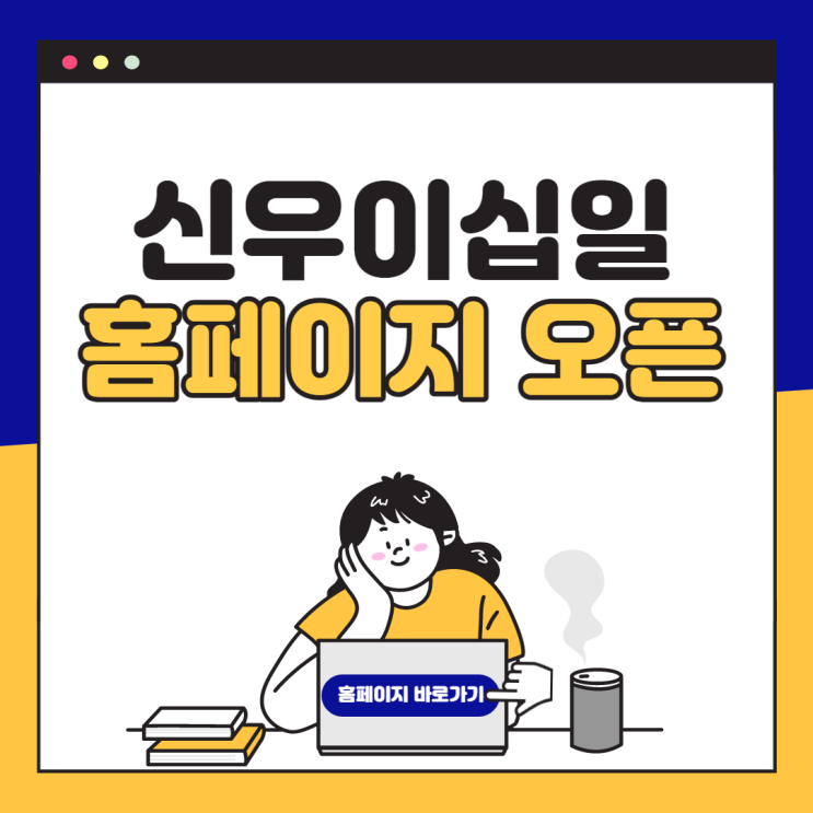  [신우이십일] 공식 홈페이지 오픈 / 신우이십일 홈페이지 / 신우영농자재 / 영농자재백화점 / 화성 농자재 / 화성 비닐하우스 / 비봉 비닐하우스 / 팔탄 비닐하우스
