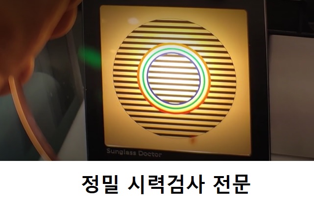  안산 백내장 수술 눈부심 빛번짐 자외선차단 루테인  눈 보호 토카이 안경렌즈 전문 - 안산해맑은 안경
