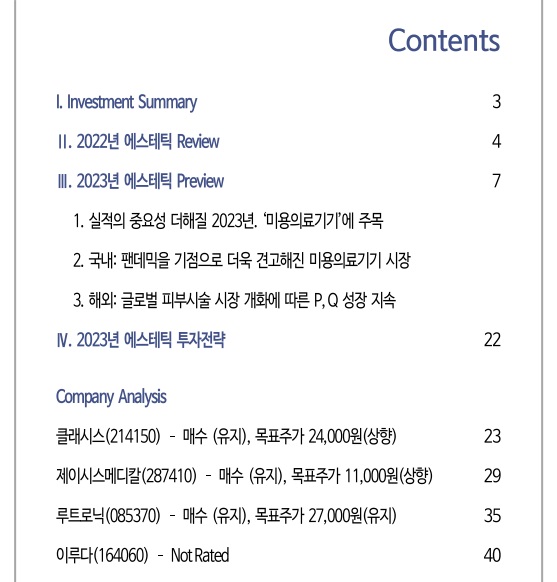 피부미용 의료기기 테마주 - 밸류 매력 부각 국면에 왔다. 피부미용 의료기기 테마주 - 밸류 매력 부각 국면에 왔다.