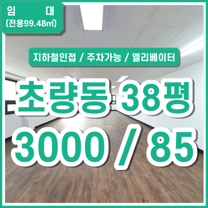  [임대] 부산 초량동사무실 깔끔하고 지하철에서 가까운 초량역사무실 주차가능 엘리베이터 스탠드에어컨 보증금조정가능
