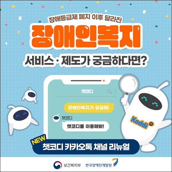 한국장애인개발원 카톡플친 설문조사이벤트(이디야 500명)추첨 한국장애인개발원 카톡플친 설문조사이벤트(이디야 500명)추첨