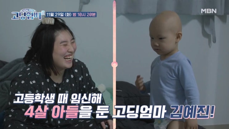 안구암 소아암 망막모세포종 4세 아들 19세 출산 김예진 고딩엄빠 26회 안구암 소아암 망막모세포종 4세 아들 19세 출산 김예진 고딩엄빠 26회