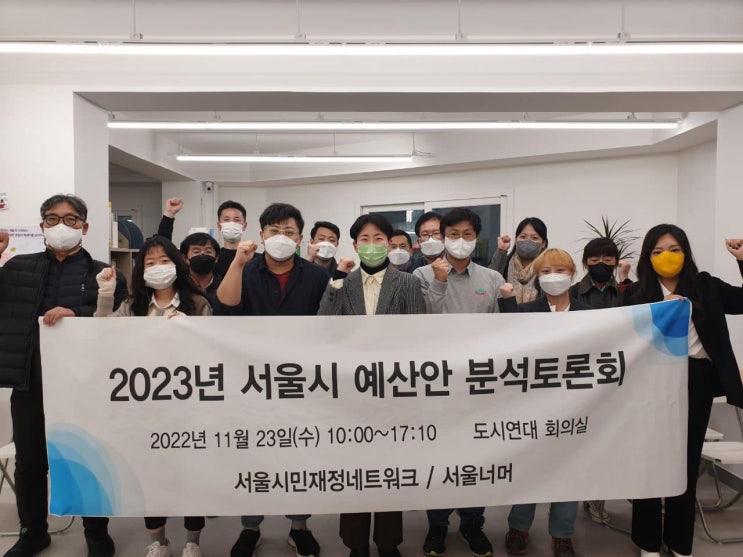 2023 <b>서울시</b> 사회복지 <b>예산안</b> 분석 토론문
