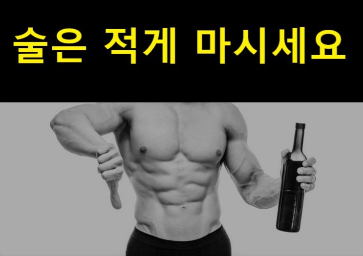 술마시면 설사하는 이유 Feat.건강한 안주 추천