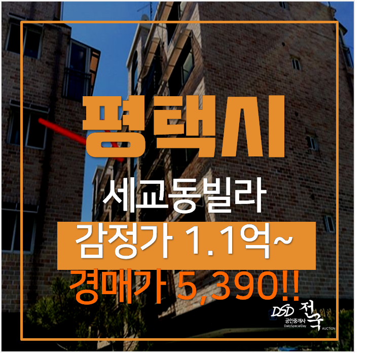 평택경매 , 세교동 부원하이빌 14평 매매 5천만원대 평택경매 , 세교동 부원하이빌 14평 매매 5천만원대