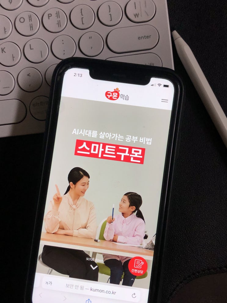  성인구몬으로 영어 외국어 공부하기 스마트구몬으로 무료체험 가능