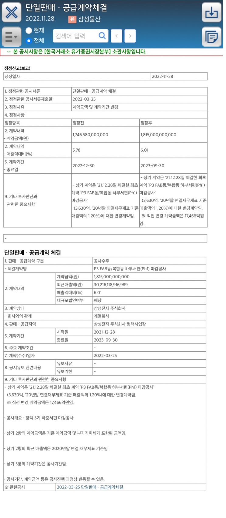  삼성물산