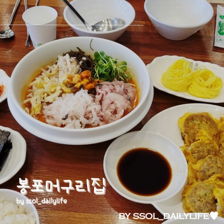  영랑해안길 횟집'봉포머구리집'모듬물회와 오징어순대
