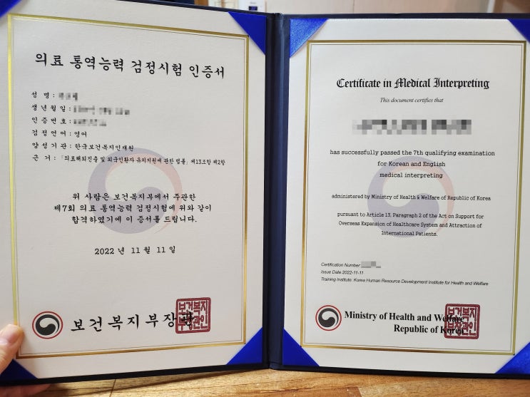  2022년 의료 통역사 시험 합격했어요 ><