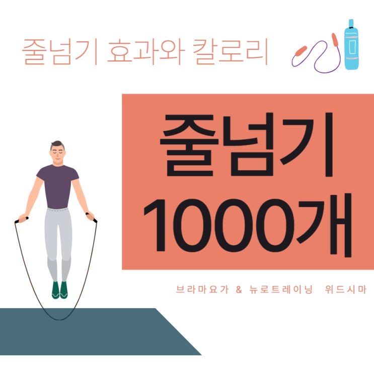  줄넘기 1000개 칼로리 (feat.챌린지 시작)