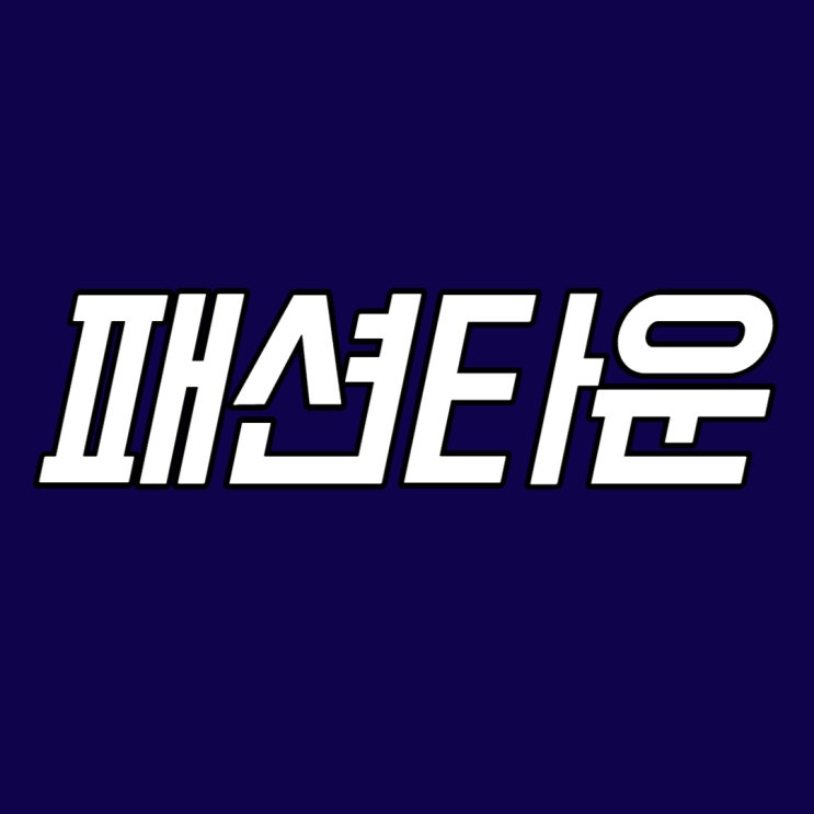  네이버 패션타운 입점방법