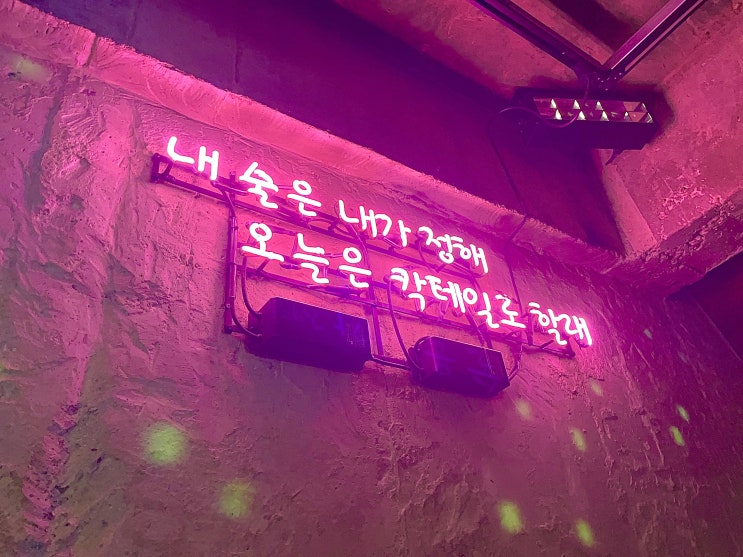  부평의 분위기깡패 감성 넘치는 무제한칵테일바 디지 방문!