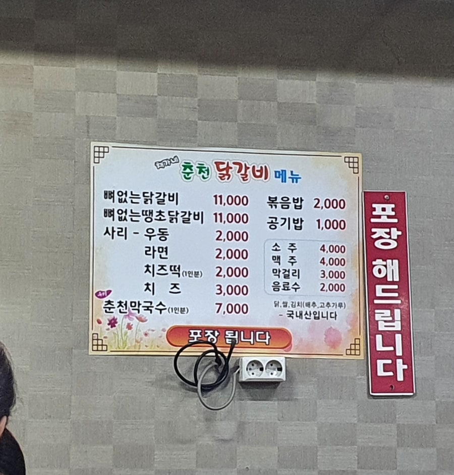 채가네춘천닭갈비 장성점 사진 2