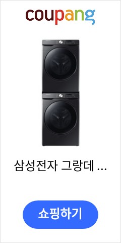  삼성전자 그랑데 세탁기 WF21T6000KV 21kg + 건조기 DV17T8520BV 17kg + 직렬설치 키트 방문설치, WF21T6000KV(세탁기), DV17T8520BV(건