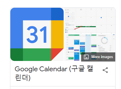 구글 캘린더 공유 기능과 알림 설정을 통해 일정관리를 해보자 - 아이폰 연동 가능