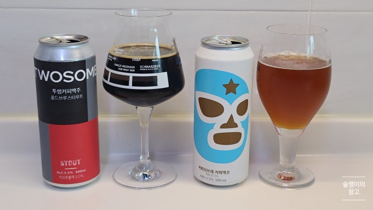 투썸커피맥주 콜드브루 스타우트 그리고 커피리브레 커피맥주 투썸커피맥주 콜드브루 스타우트 그리고 커피리브레 커피맥주