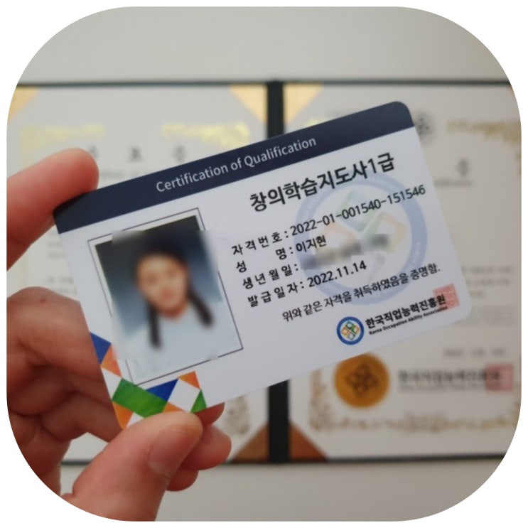  무료 수강 창의학습지도사 자격증 취득하는 법 (ft.한국직업능력진흥원)