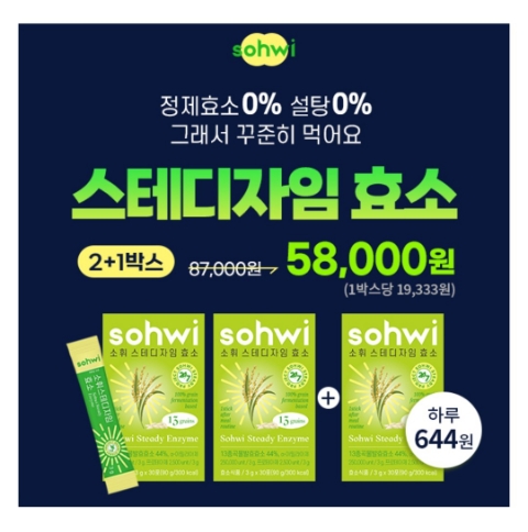  11월 28일 캐시워크 돈버는퀴즈 소휘 스테디자임 효소 정답