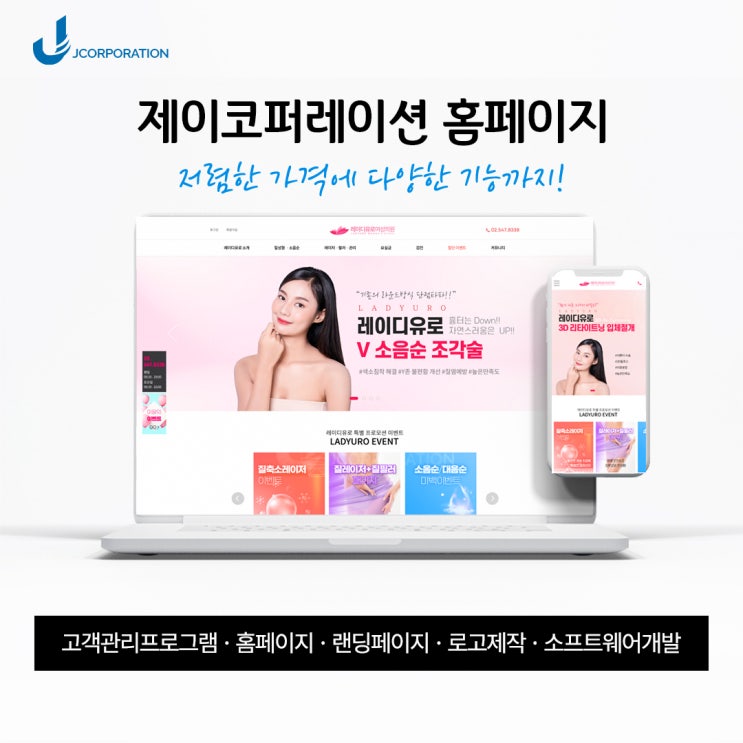  병원/의원 홈페이지 제작 시 주의사항과 포트폴리오 소개