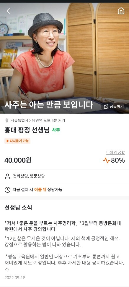  전화로 사주봤다- 천명 홍대 평정 선생님