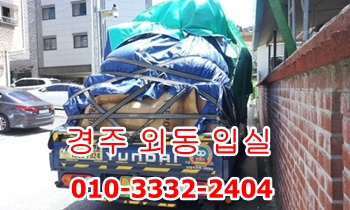 경주 외동용달 입실 모화 불국사. 경주 외동용달 입실 모화 불국사.